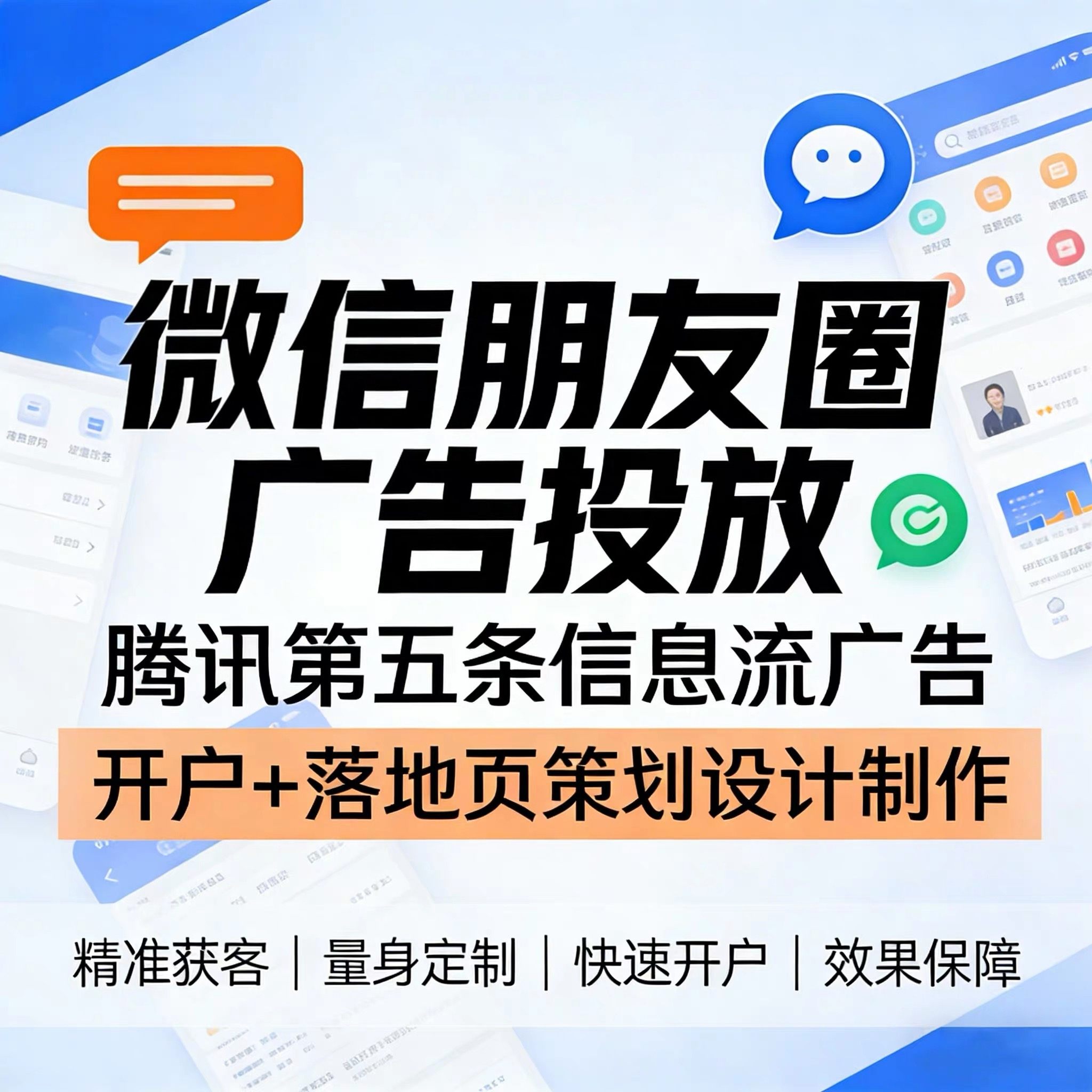 市西河腾讯广告