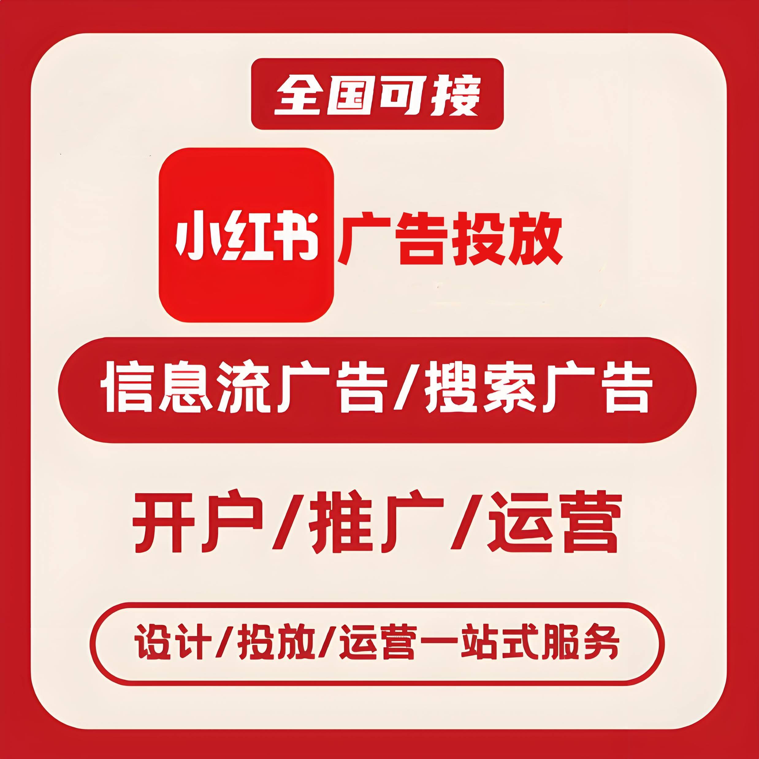 市西河小红书广告